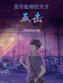 渣男攻略系统