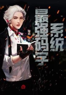 从地下一百层离开之后开始无敌