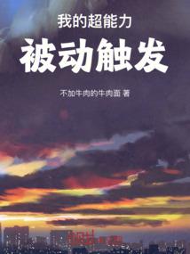系统之决战异世