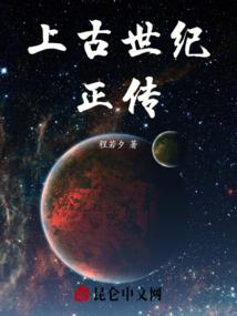 非主流修真