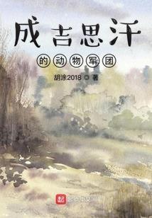兽世独宠：兽夫，太忠犬