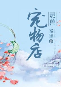 我披着漂亮皮囊