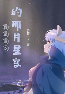 闫天传
