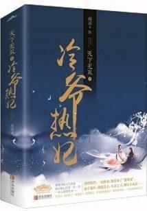 江湖奇谈录