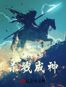 九界之魔劫