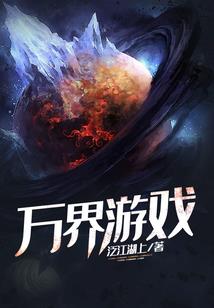 穿越到异世界成长