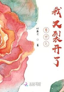 妻主的妖娆夫君