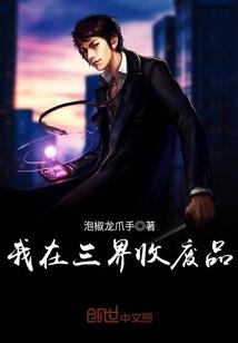 我于修仙界觅长生