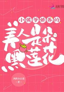 谎言罗曼史