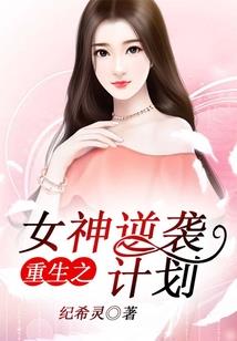 超神学院之葛彦的永恒之爱