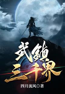 武魂之月神