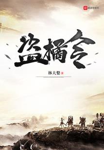 学园默示录之植物大战僵尸