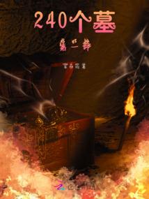 易天边女孩的噩梦