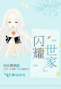 百岁世子妃