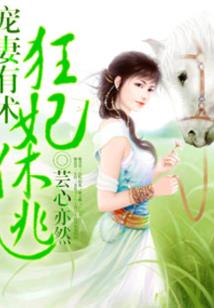 废柴嫡女：全能召唤师