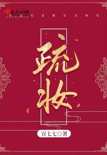 文华奇案