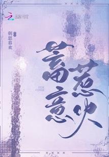 冷血公主等等我