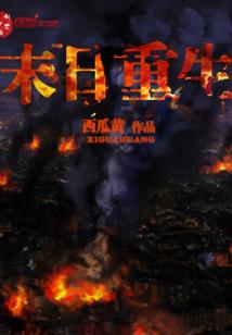 末世修仙一把枪