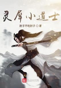 异灵转身