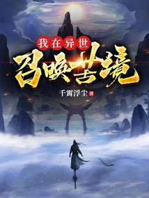 白衣说书