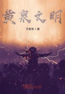 末世之血魔进化