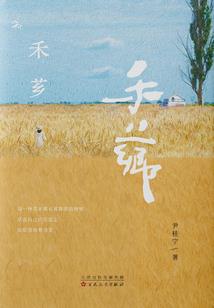 音乐幻想录