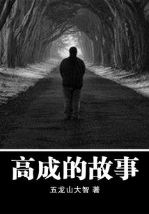 花萝伴与谁