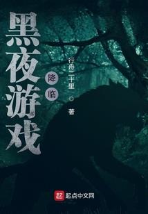 天书传说