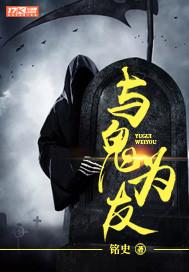都市异星科技传说