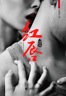 反派专业户