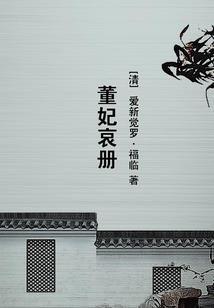嗜血阎王绝色妻