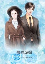 万三传