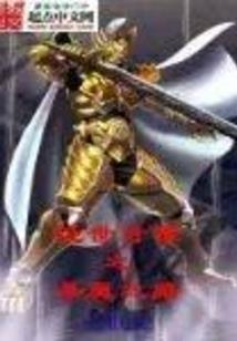 仙帝我才是仙界未来