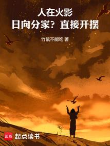 祭樱花之异族初起之潮