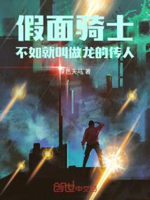 我的奇幻修真梦