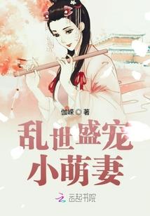 懒妻的多子多福