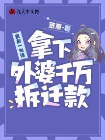 穿越败类