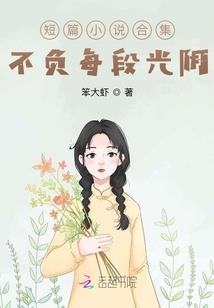 只想当糊咖怎么办