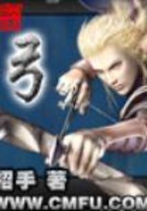 圣院传奇之圣战