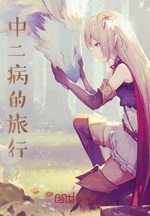 奇葩家的莫少爷