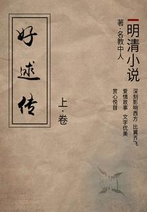 算计到头终成空