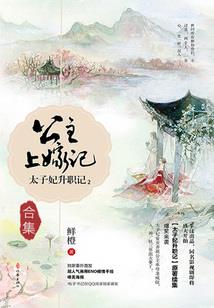 冰山王爷遇上悍妃