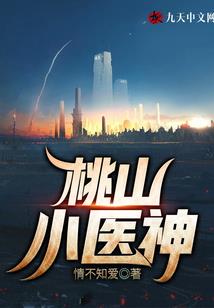 称霸小说圈的仙二代