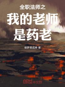 神魔游戏之萝莉行
