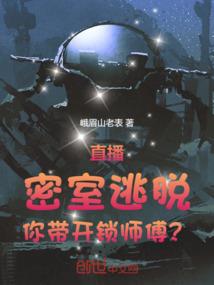 密室之极限脱逃