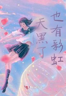 逝梦之保持本色