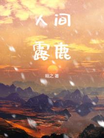 夫差，你抢错人了