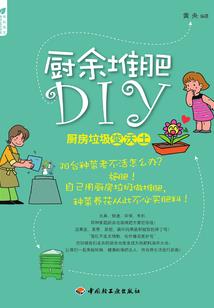 女配崩溃计划