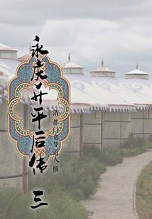 从部落到帝国