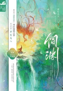 夏梦响声